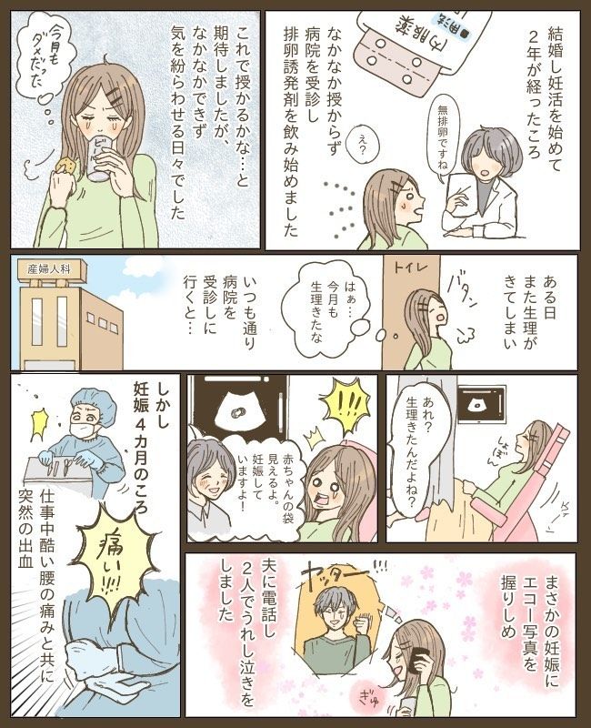 あんこママ 出産マンガ