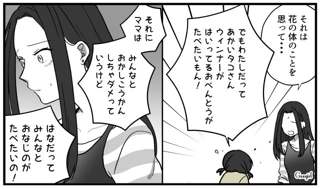 「お菓子だってみんなと同じものがいい！」食へのこだわりが強すぎるママ友の娘に同情した話