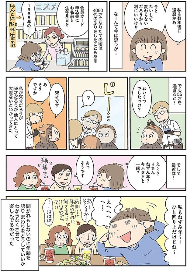 私も数年後に還暦かあ （C）青沼貴子 ／KADOKAWA