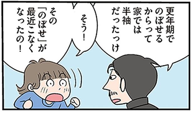 「のぼせ」が最近こなくなったの！ （C）青沼貴子 ／KADOKAWA