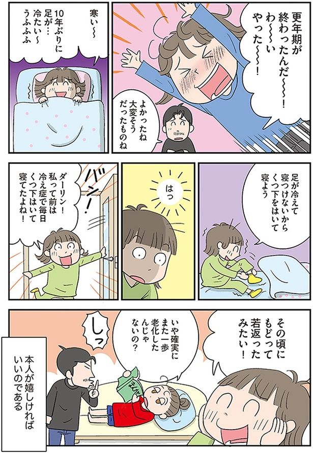 更年期が終わったんだ～！ （C）青沼貴子 ／KADOKAWA