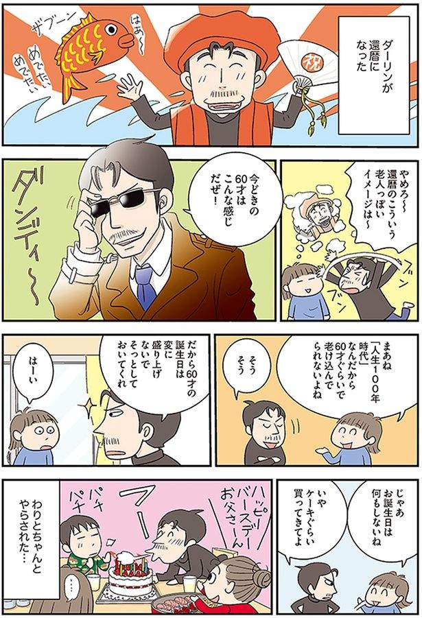 今どきの60才はこんな感じだぜ！ （C）青沼貴子 ／KADOKAWA