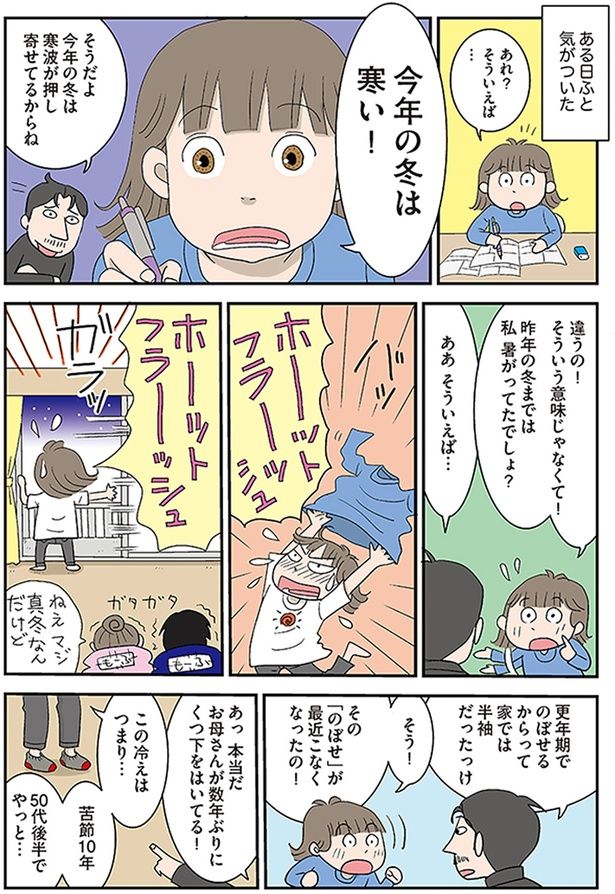 今年の冬は寒い！ （C）青沼貴子 ／KADOKAWA
