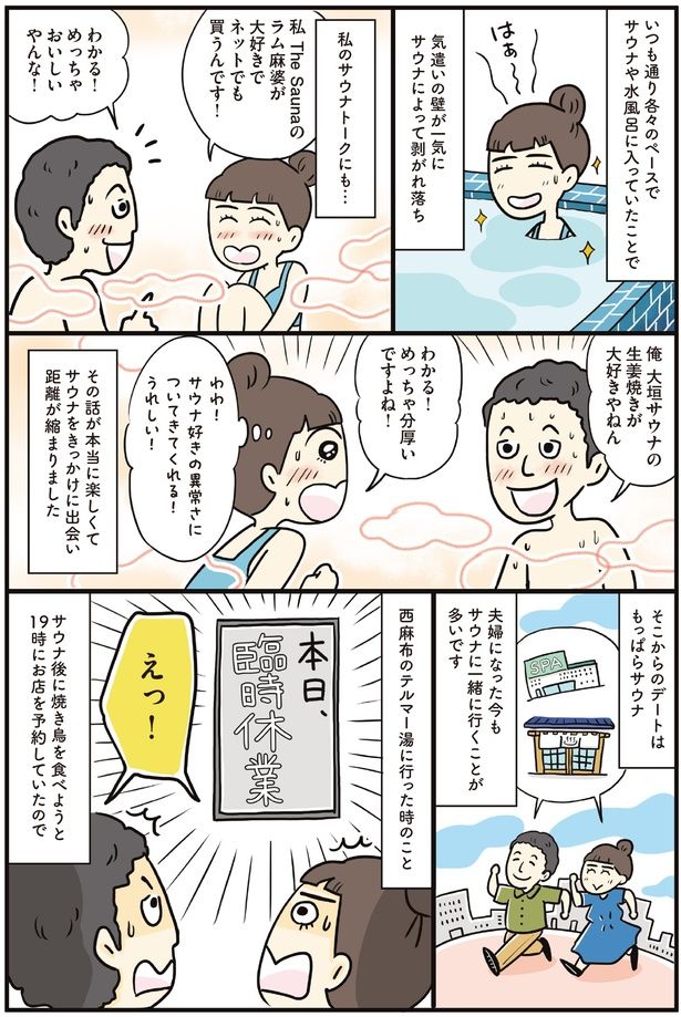 サウナをきっかけに出会い (C)清水 みさと、山本 あり／KADOKAWA