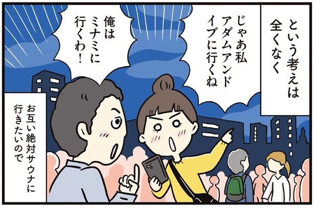 サウナ第一 (C)清水 みさと、山本 あり／KADOKAWA