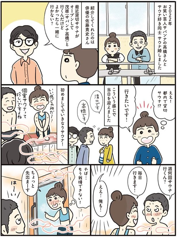 サウナ婚しました (C)清水 みさと、山本 あり／KADOKAWA