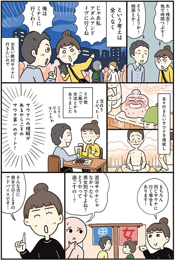 各々行きたいサウナを堪能し (C)清水 みさと、山本 あり／KADOKAWA
