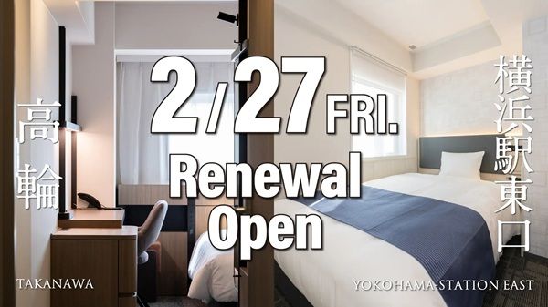 【東京都品川区・神奈川県横浜市】京急 EXホテルの高輪＆横浜駅東口がリニューアル！より快適で機能的な滞在空間を提供