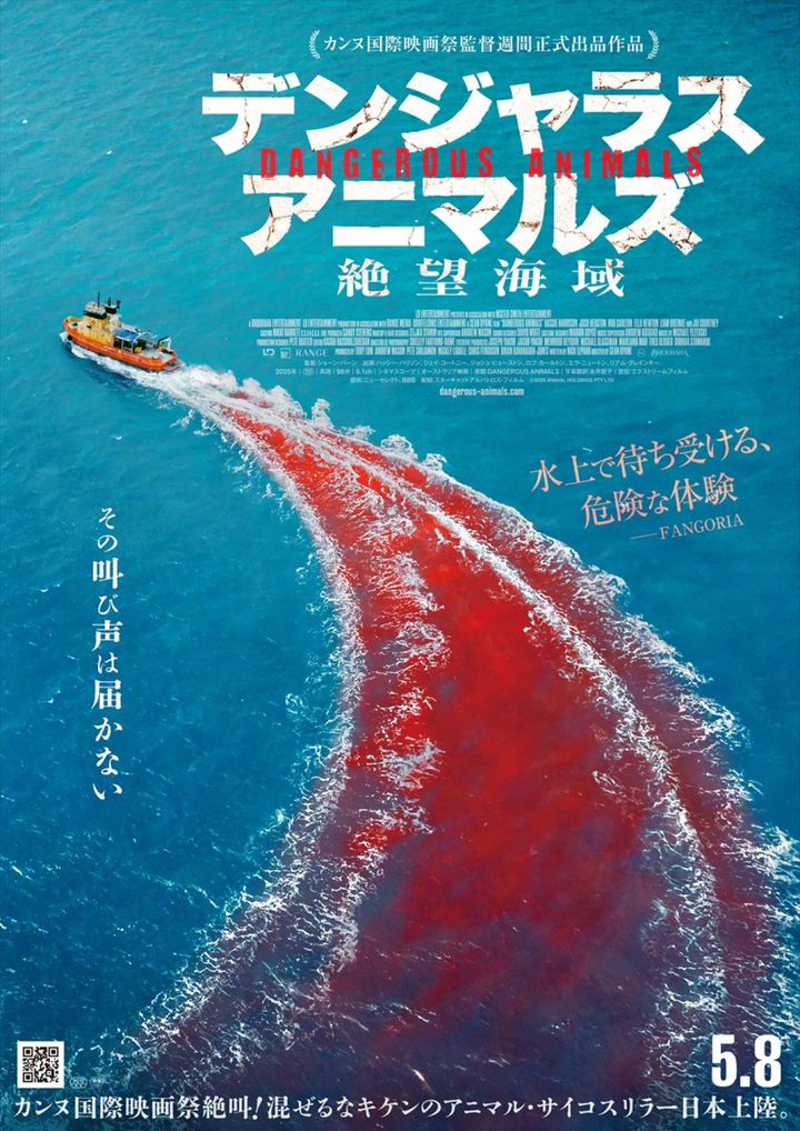 映画『デンジャラス・アニマルズ 絶望海域』ティザーポスター （C）2025 ANIMAL HOLDINGS PTY LTD width=