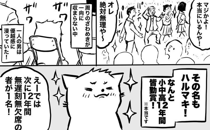 漫画「高校最後の思い出が皆の悲鳴だった話」のカット（ハルマキさん提供）