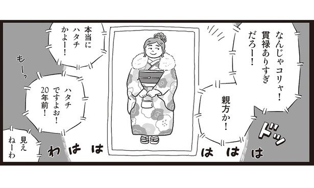 振袖を着たら笑われる…？ （C）hara／KADOKAWA