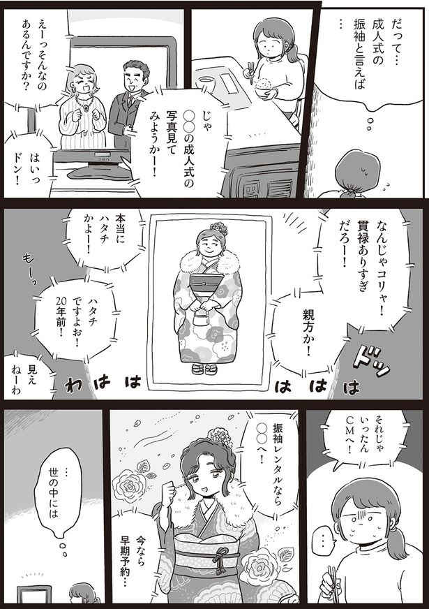 振袖への苦手意識 （C）hara／KADOKAWA