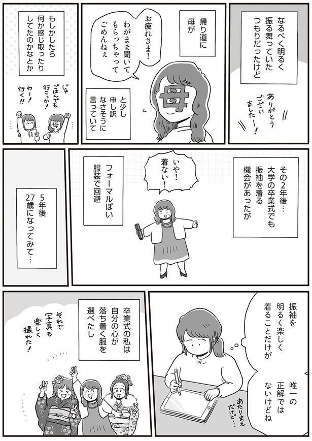 申し訳なさそうだった母 （C）hara／KADOKAWA