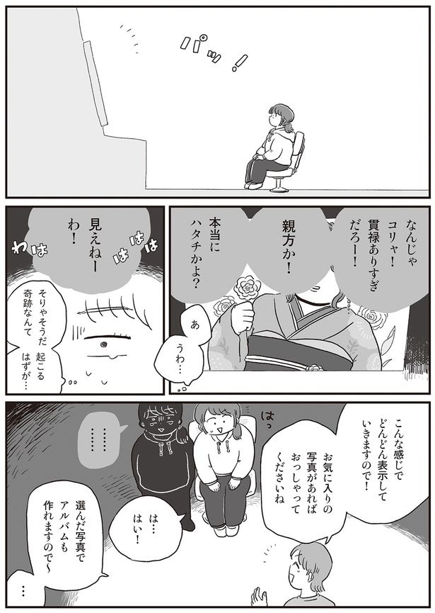 奇跡なんてなかった （C）hara／KADOKAWA