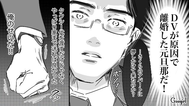 不自然に頬を腫らしていた幼なじみ…DVが原因で離婚した元旦那を疑い「やっぱり家まで送れば良かった」