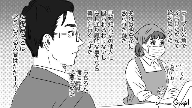 不自然に頬を腫らしていた幼なじみ…DVが原因で離婚した元旦那を疑い「やっぱり家まで送れば良かった」