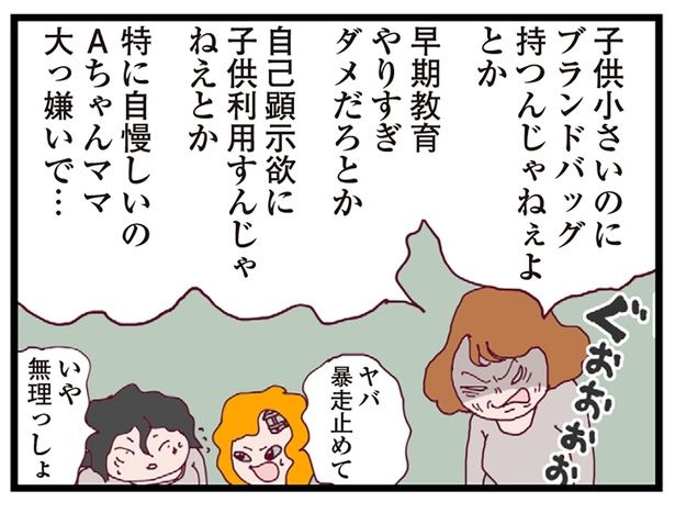 嫌いなママ友へのマウントのつもりが… （C）マルコ／KADOKAWA