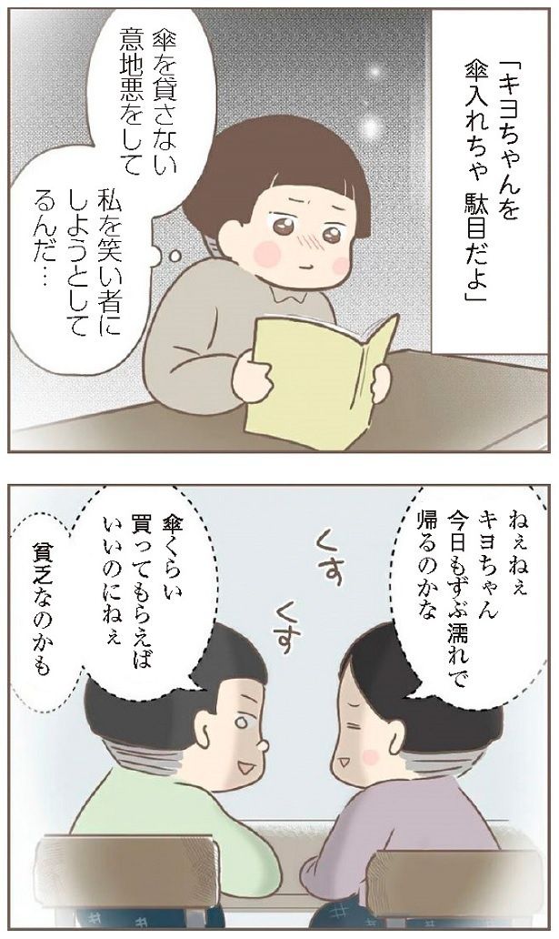 養女になり転校先の学校でキヨは傘を持ってないことで仲間はずれにされる 画像提供：ゆっぺ(@yuppe2)