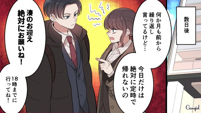 息子のお迎えをすっぽかし、同僚と飲みに行った夫…「期待した私が馬鹿だった」絶望した妻の話