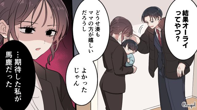 息子のお迎えをすっぽかし、同僚と飲みに行った夫…「期待した私が馬鹿だった」絶望した妻の話