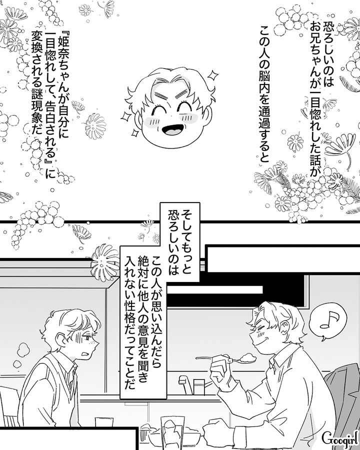 美人新入社員に告白されると思い込んだ35歳元イケメン…「迷惑かけちゃダメだからね？」兄に忠告した話