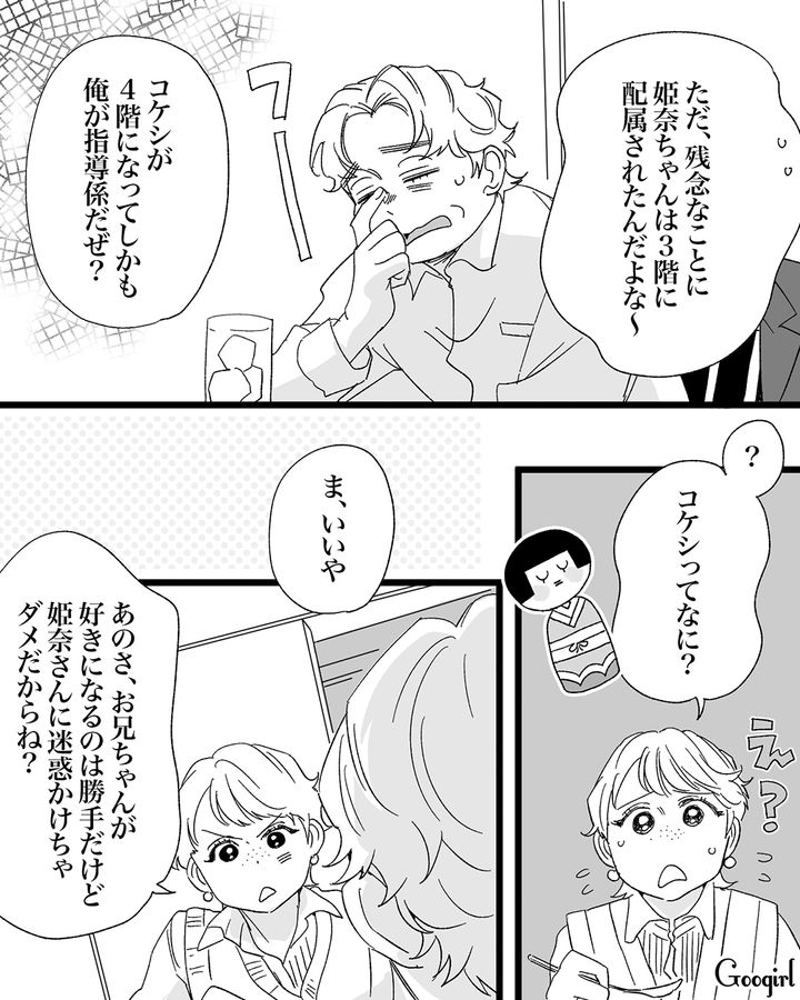 美人新入社員に告白されると思い込んだ35歳元イケメン…「迷惑かけちゃダメだからね？」兄に忠告した話