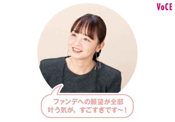 𠮷﨑沙世子さん「ファンデへの願望が全部叶う気が。すごすぎです～！」