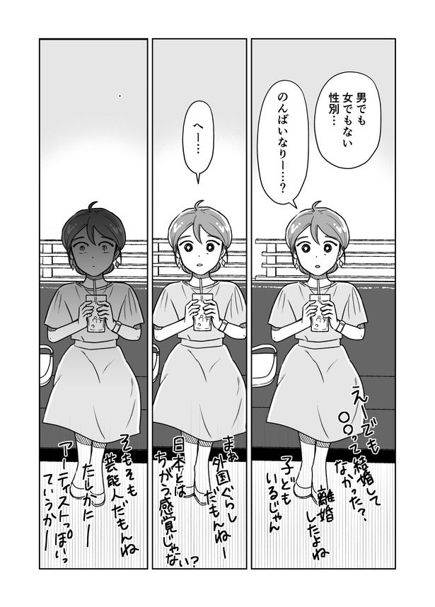 第一話_002 画像提供：『性別に振り回されたわたしの話』(C)桜木きぬ／KADOKAWA