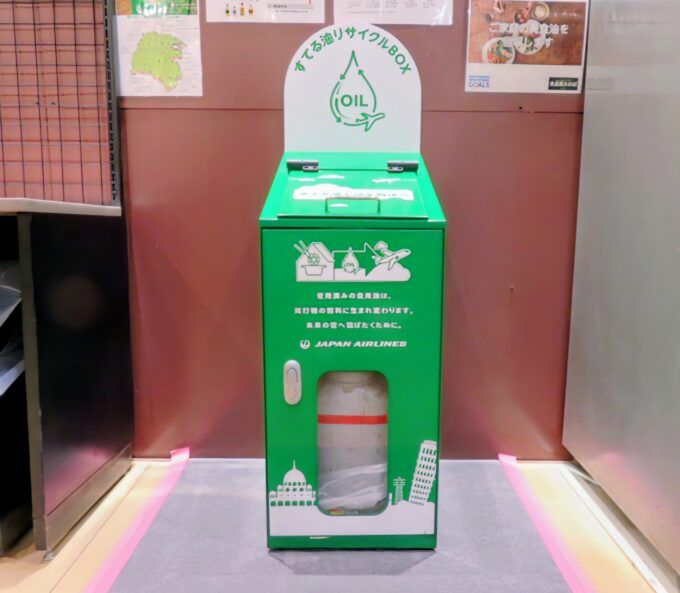 食品館あおば本牧店にある「すてる油リサイクルBOX」