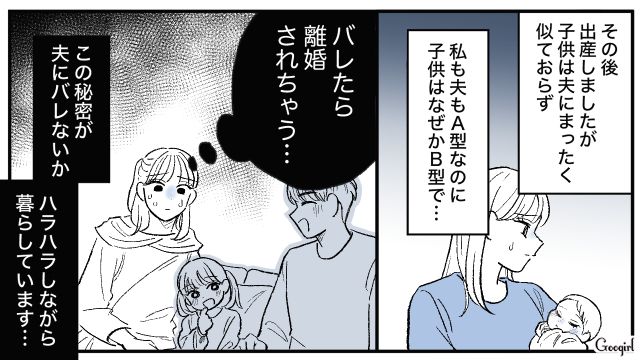 「夫にバレたら離婚される…」一生消えない秘密を抱えた妻の話