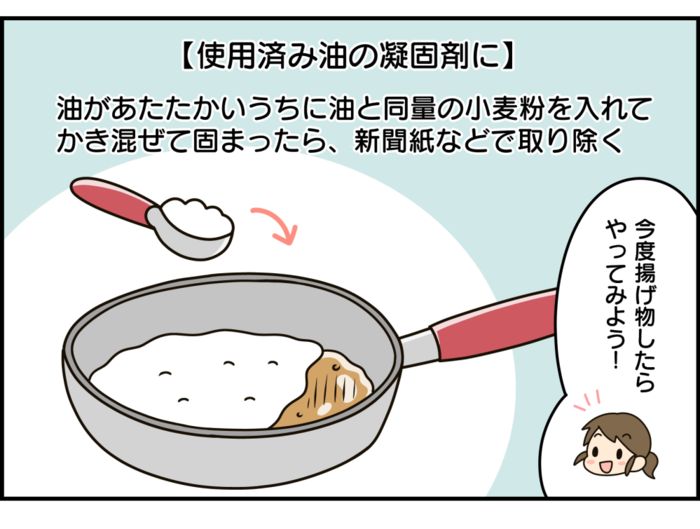 賞味期限切れの『小麦粉』捨てるの待って！ムダなく活用するナイスなアイデア♪