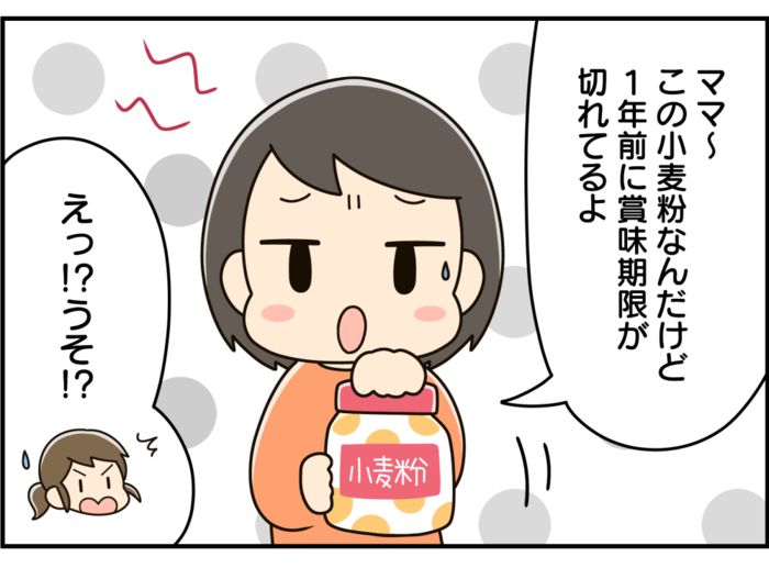 賞味期限切れの『小麦粉』捨てるの待って！ムダなく活用するナイスなアイデア♪