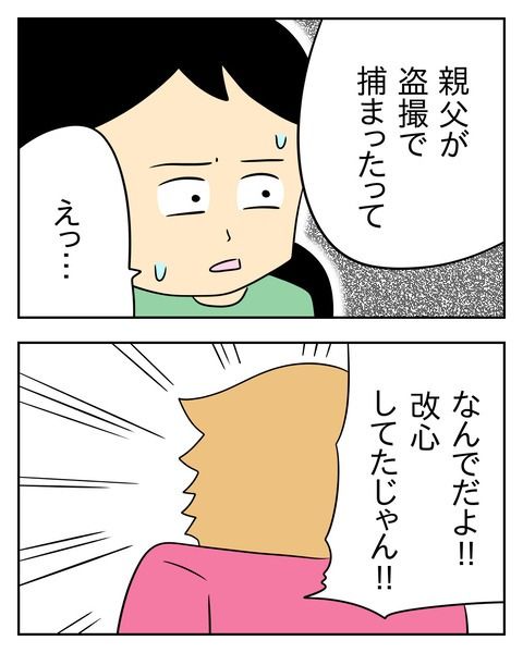 ヤバい目で見てくる義父／じむ