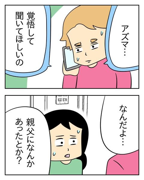 ヤバい目で見てくる義父／じむ
