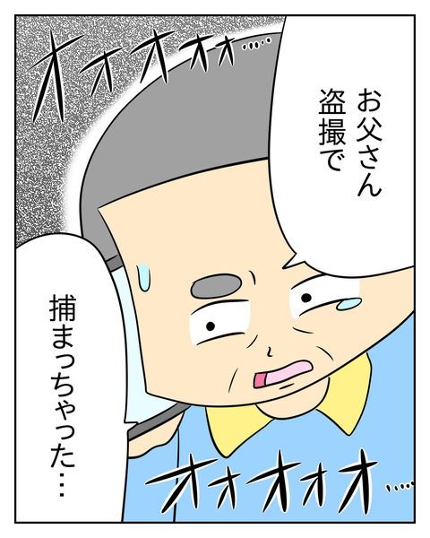 ヤバい目で見てくる義父／じむ