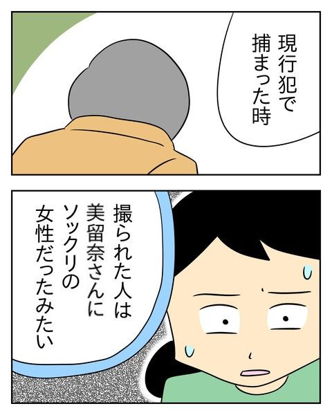 ヤバい目で見てくる義父／じむ
