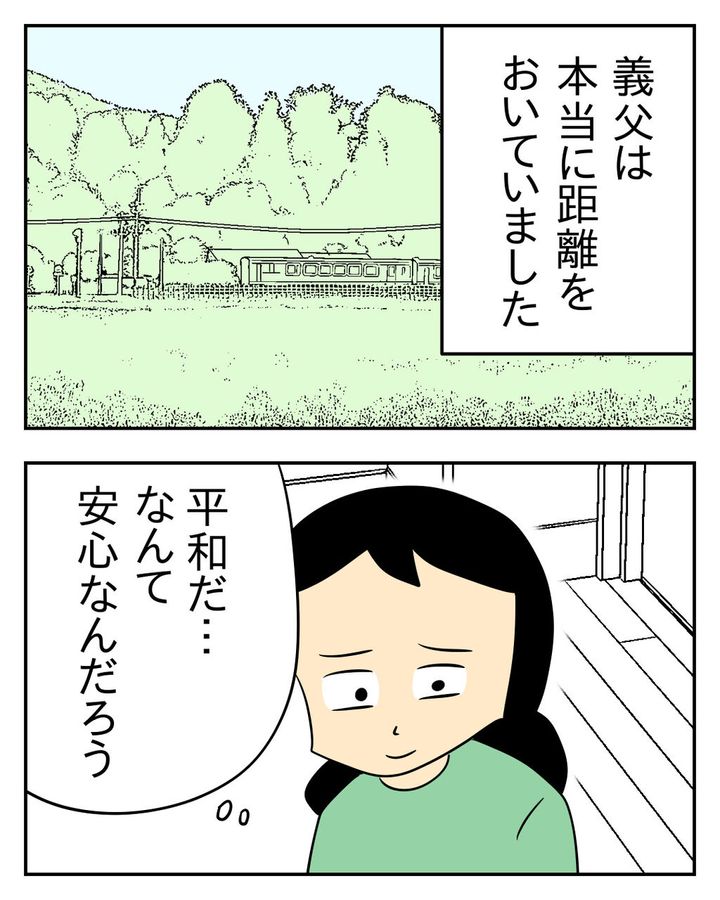 ヤバい目で見てくる義父／じむ