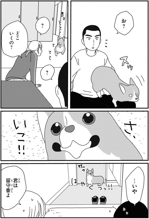 どこいくの？ （C）らくだ／KADOKAWA