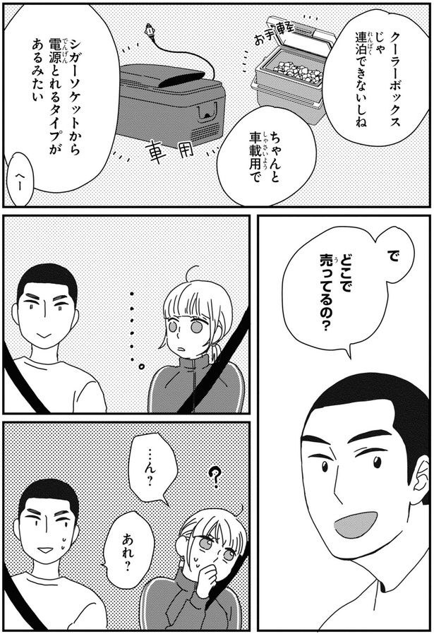 どこで売ってるの？ （C）らくだ／KADOKAWA