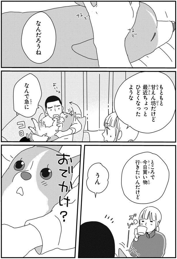 なんだろうね （C）らくだ／KADOKAWA