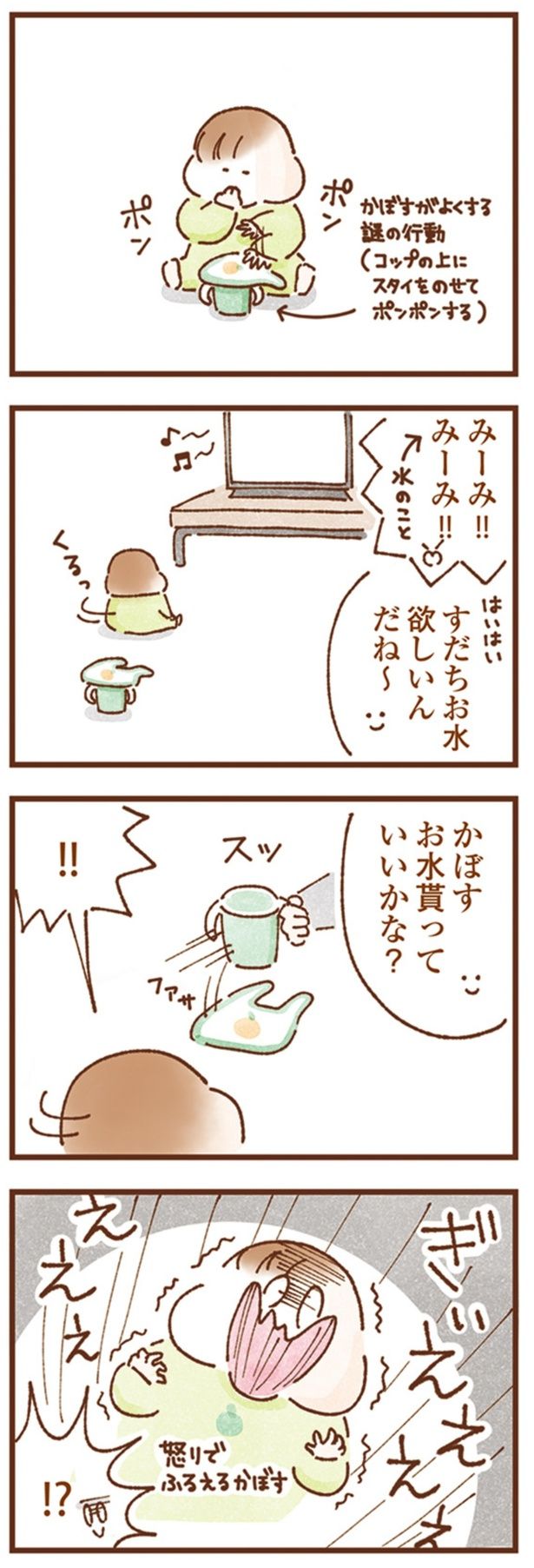 お水欲しいんだね～ （C）いよかん／KADOKAWA