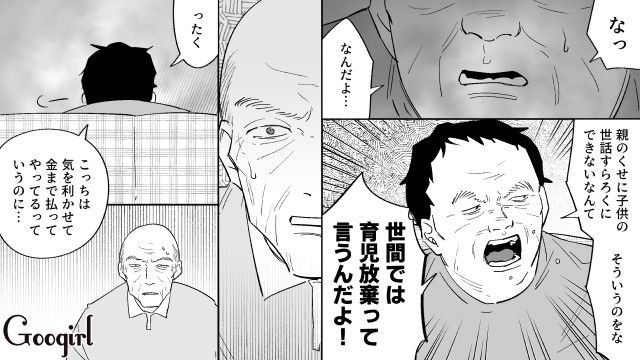 「育児放棄って言うんだよ！」50代・実家暮らしの息子が放った信じられない暴言