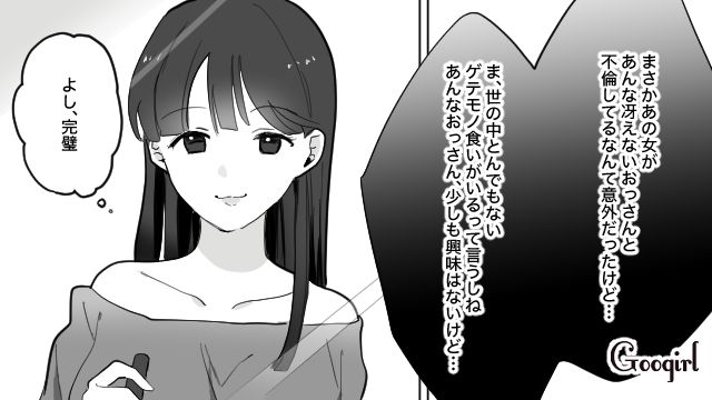 横取りが趣味な略奪女…「2人きりでお話してみたくて…」美人な同僚の冴えない不倫相手にロックオンした話