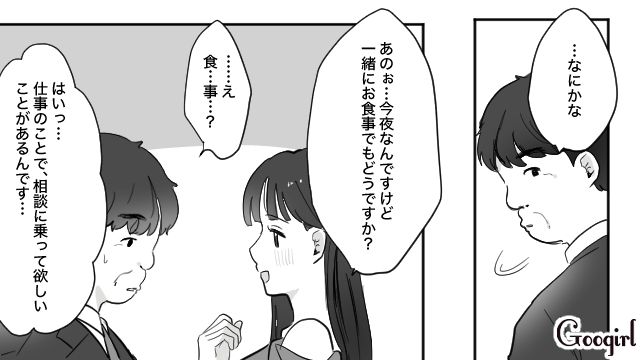 横取りが趣味な略奪女…「2人きりでお話してみたくて…」美人な同僚の冴えない不倫相手にロックオンした話