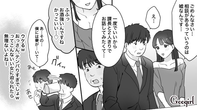 横取りが趣味な略奪女…「2人きりでお話してみたくて…」美人な同僚の冴えない不倫相手にロックオンした話