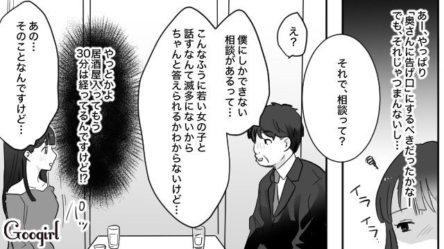 横取りが趣味な略奪女…「2人きりでお話してみたくて…」美人な同僚の冴えない不倫相手にロックオンした話