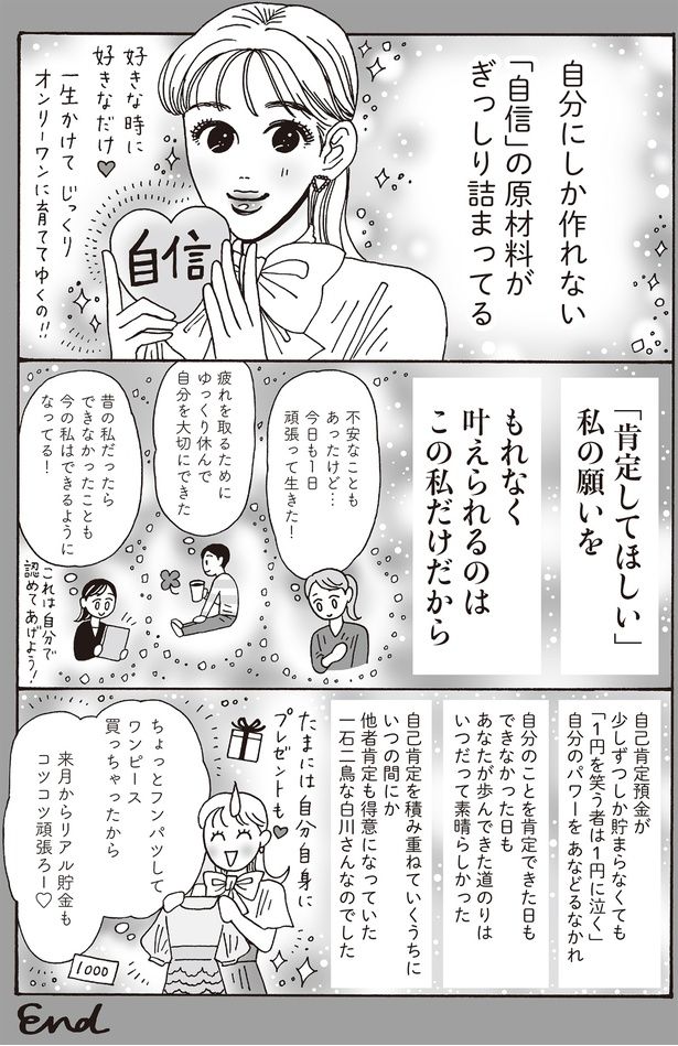 不安なこともあったけど… （C）獅子／KADOKAWA