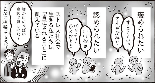 ストレス社会で生きる私たちは「肯定されること」に飢えている （C）獅子／KADOKAWA