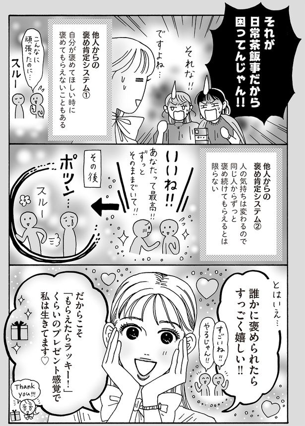 それが日常茶飯事だから困ってんじゃん！！ （C）獅子／KADOKAWA