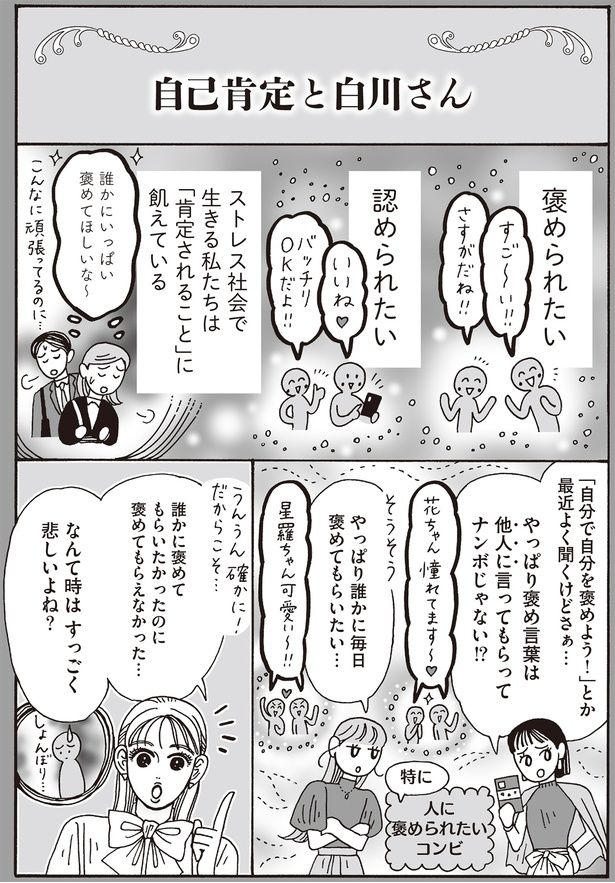 誰かにいっぱい褒めてほしいな～ （C）獅子／KADOKAWA